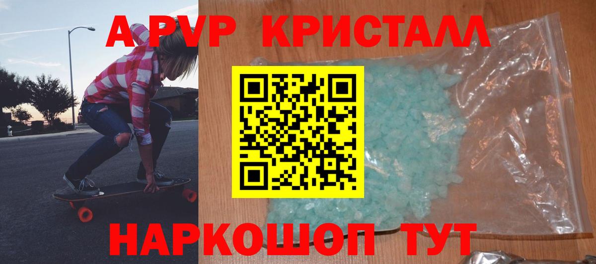 Alpha-PVP Crystall Люберцы