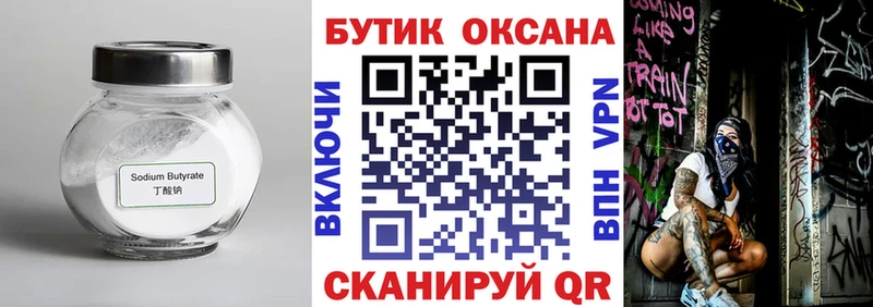 БУТИРАТ GHB купить наркотики сайты Люберцы