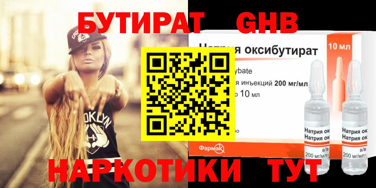 Бутират бутик Люберцы