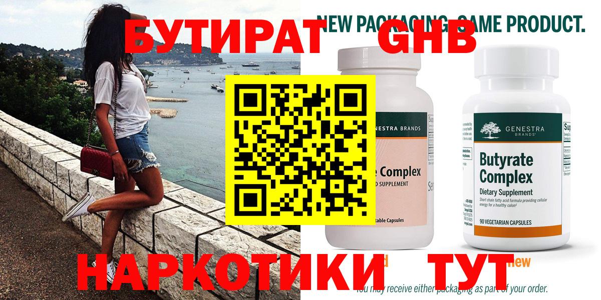 БУТИРАТ 99%  БУТИРАТ  Люберцы  Вход с VPN 