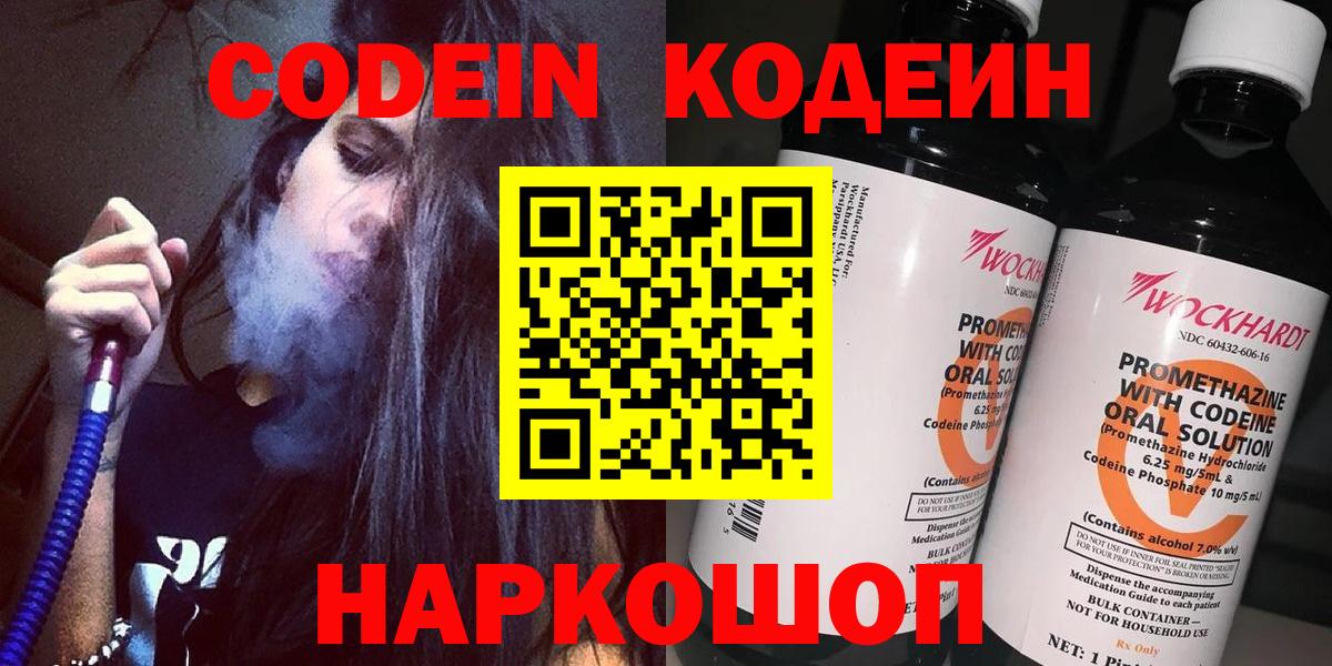 Codein Purple Drank  Вход с VPN  Люберцы  Кодеиновый сироп Lean Purple Drank 