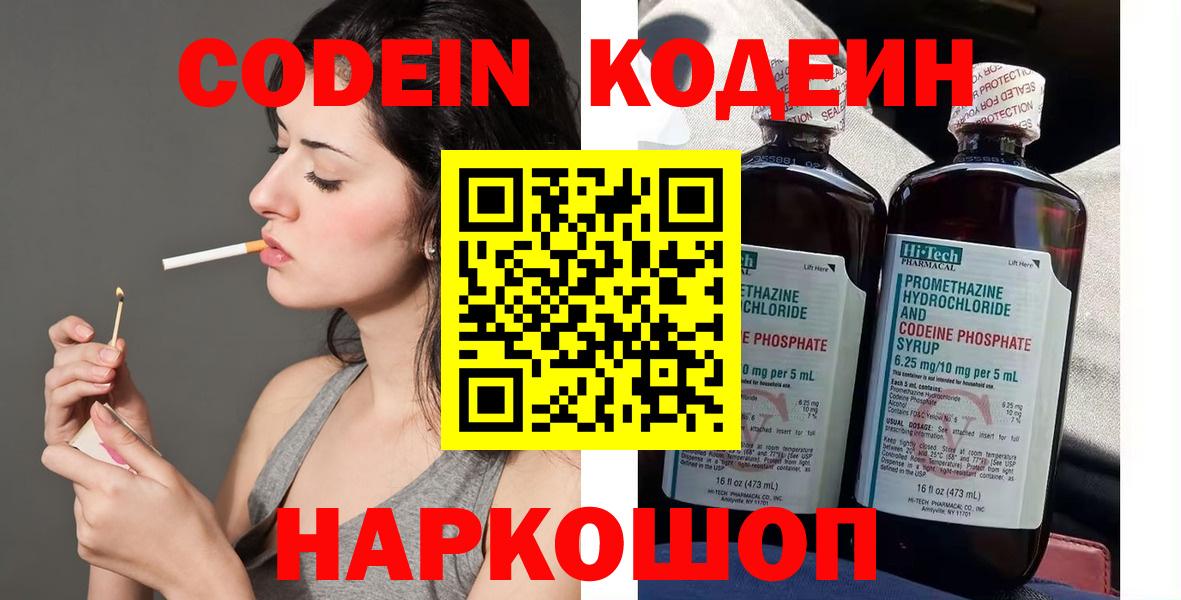 Кодеин Purple Drank  Люберцы  Codein Purple Drank 