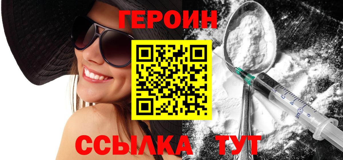 Героин хмурый Люберцы