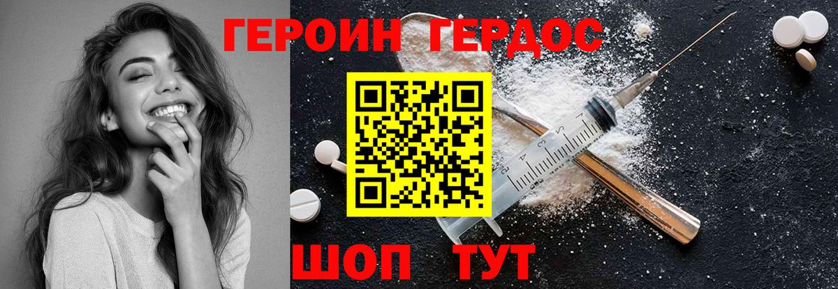 Героин Heroin  Вход с VPN  Люберцы 
