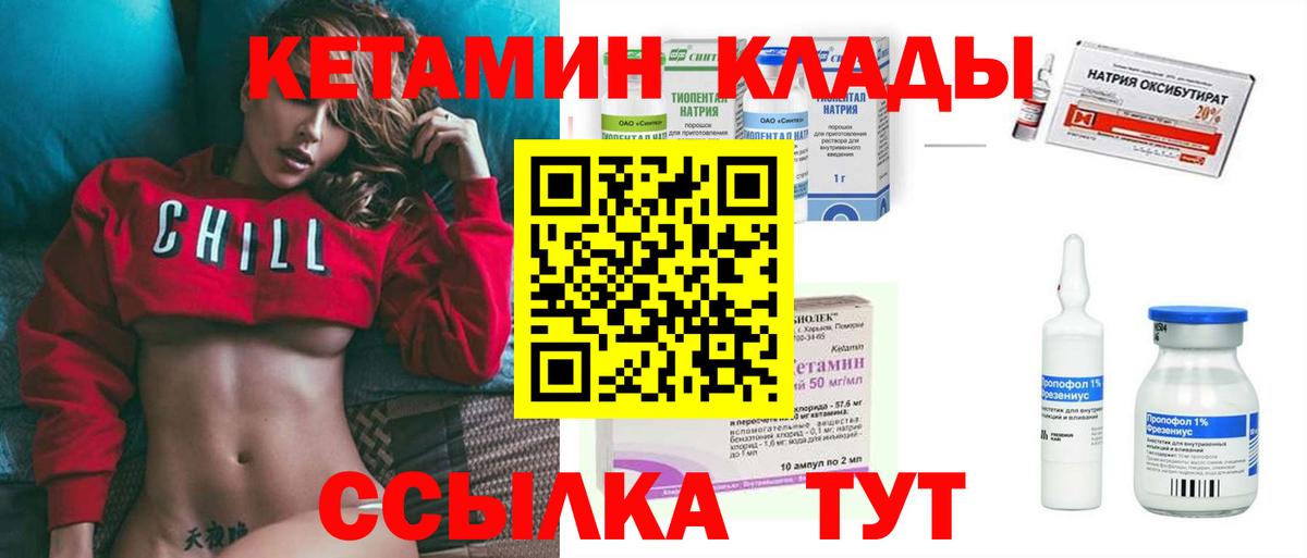 КЕТАМИН VHQ  Вход с VPN  гидра зеркало  Люберцы 