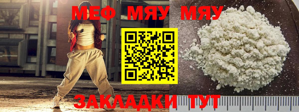 Меф мука Люберцы