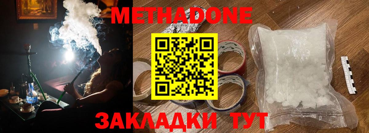 МЕТАДОН VHQ  Метадон methadone  Люберцы  Вход с VPN 