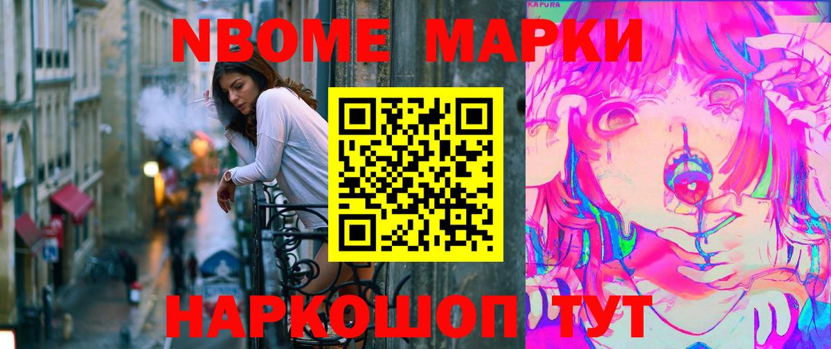 Марки 25I-NBOMe 1,8мг  Марки 25I-NBOMe  Люберцы 